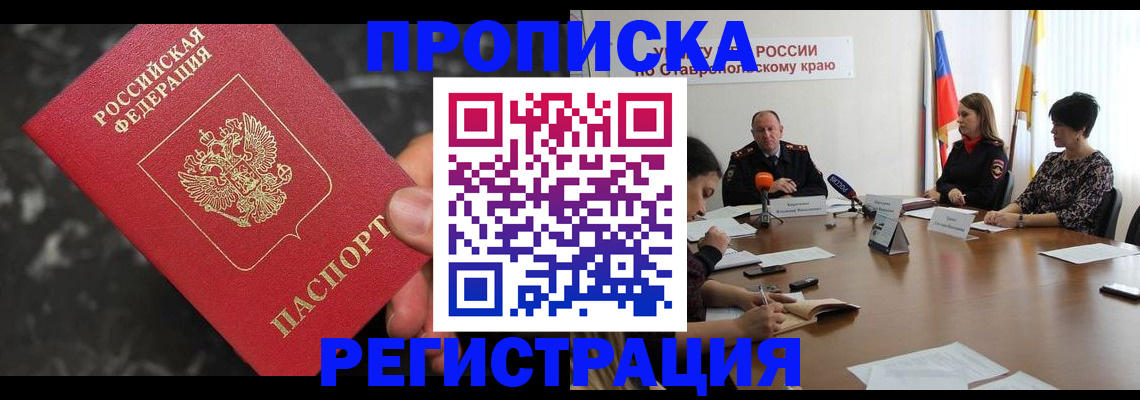 временная регистрация 2025 в Старом Осколе