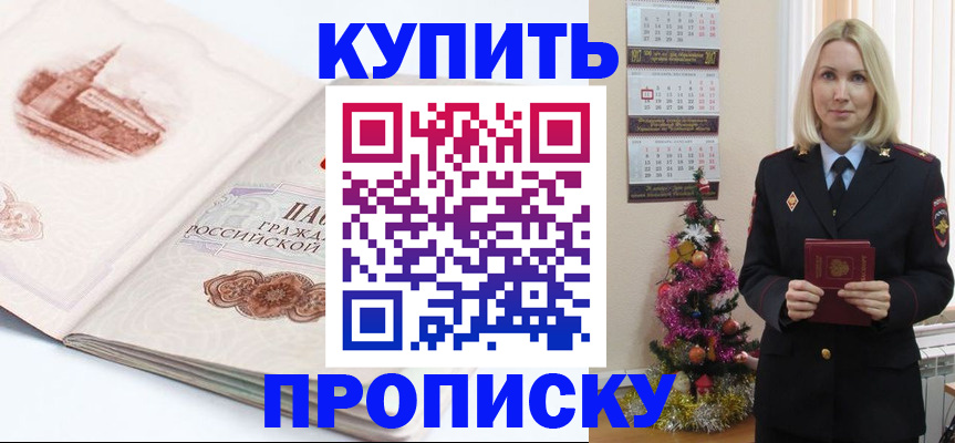 прописка в квартире в Старом Осколе