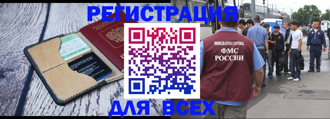 прописка для работы в Старом Осколе